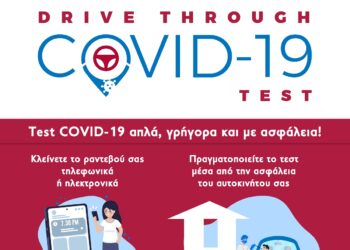 Όμιλος Ευρωκλινικής_Drive-Through COVID-19 TEST