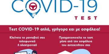 Όμιλος Ευρωκλινικής_Drive-Through COVID-19 TEST
