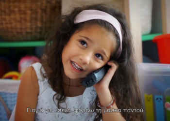 Ένα σποτ για τον κορωνοϊό που πρέπει να δείτε