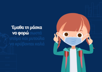 Με τραγούδι το υπ. Παιδείας μαθαίνει στα παιδιά για την προστασία από τον Covid-19