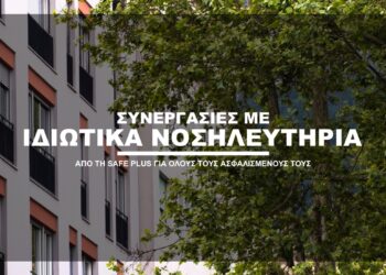 Safe Plus: Συνεργασία με τους μεγαλύτερους Ιδιωτικούς Παρόχους Υγείας