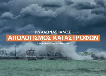 Κυκλώνας Ιανός: Μεγάλες καταστροφές σε 5.000 κτίρια και αγροτεμάχια