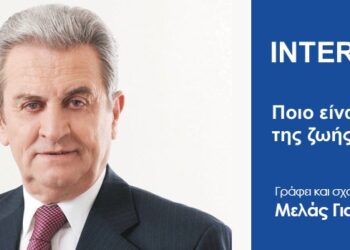Μ. Γιαννιώτης: Ποιο είναι το δώρο της Ζωής;