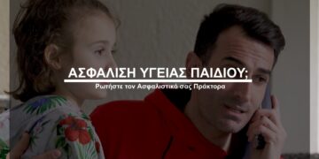 Ασφάλιση υγείας παιδιού; Ρωτήστε τον Ασφαλιστικό σας Πράκτορα (video)