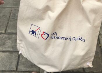 ΑΧΑ: Εβδομάδα υπευθυνότητας, εθελοντισμού και κοινωνικής προσφοράς