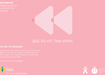 ΙΑΣΩ-BREAST CANCER MONTH