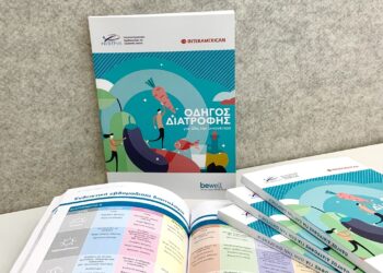 INTERAMERICAN & PROLEPSIS«Οδηγός Διατροφής για όλη την οικογένεια»