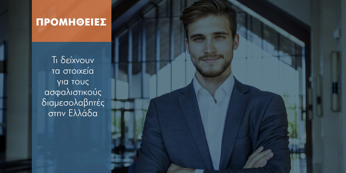 Προμήθειες έως €20.000 έχουν οι 4 στους 10 διαμεσολαβητές