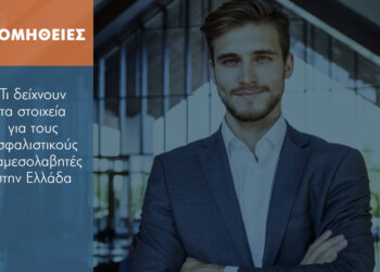 Προμήθειες έως €20.000 έχουν οι 4 στους 10 διαμεσολαβητές