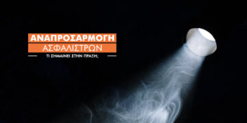 Ακτινογραφώντας νομικά τη ρύθμιση περί αναπροσαρμογής ασφαλίστρων υγείας