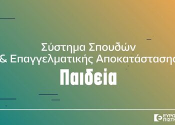 Ευρωπαϊκή Πίστη