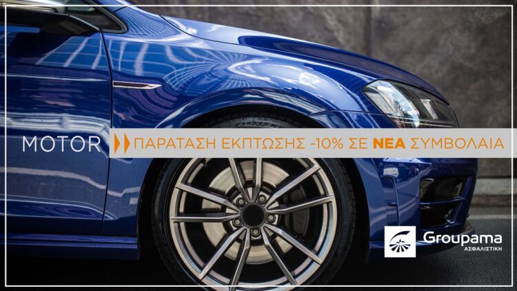 Groupama Ασφαλιστική