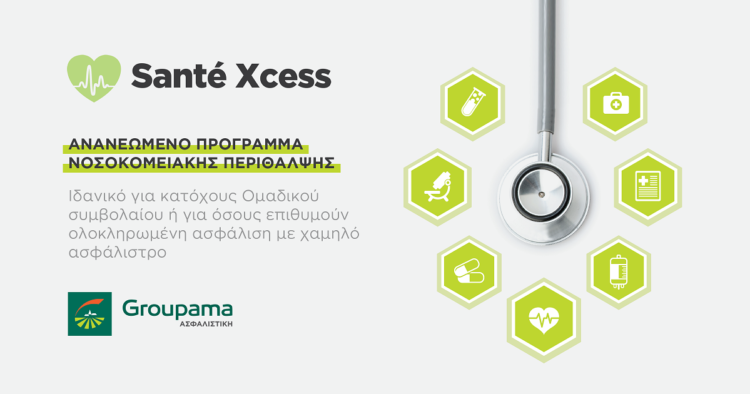 Groupama Ασφαλιστική-Santé Xcess