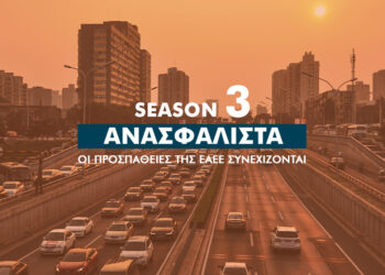 Νέο «όπλο» κατά των ανασφάλιστων οχημάτων από τον Κ. Πιερρακάκη