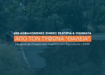 Άνω των €3 εκατ. οι ασφαλιστικές αποζημιώσεις για τη Θάλεια στην Εύβοια