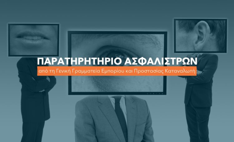 «Μεγάλος Αδελφός» για τις ανατιμήσεις στα ισόβια προγράμματα υγείας