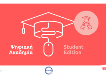 Student Edition από το CSIi, την ομάδα SeRi και τη Eurolife FFH