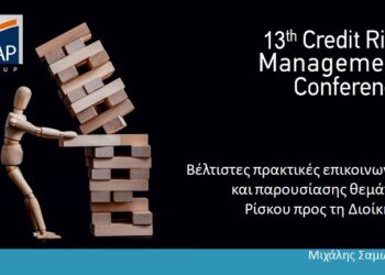 O ΠΑ.ΣΥ.Σ.ΔΙ.Κ. Yποστηρικτής του 13ου Συνεδρίου Credit Risk Management