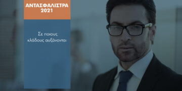 Εκτοξεύονται στα ύψη τα αντασφάλιστρα το 2021