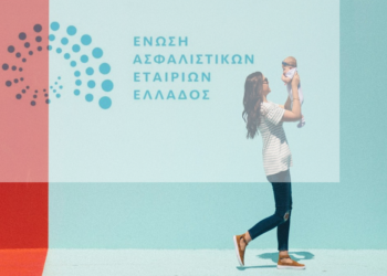 ΕΑΕΕ: Το μήνυμα της φετινής Ημέρας Ασφάλισης, πιο επίκαιρο και πιο ουσιαστικό από ποτέ