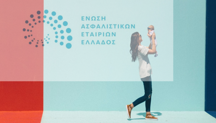 ΕΑΕΕ: Το μήνυμα της φετινής Ημέρας Ασφάλισης, πιο επίκαιρο και πιο ουσιαστικό από ποτέ