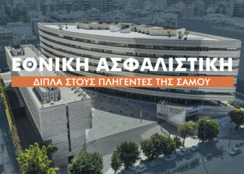 Εθνική Ασφαλιστική