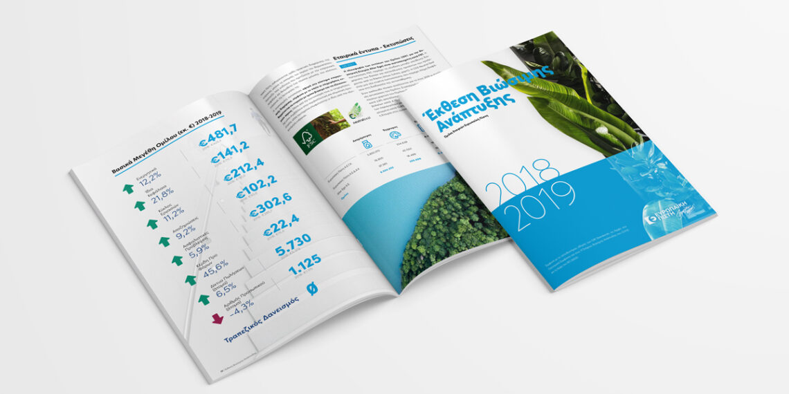 Την Έκθεση Βιώσιμης Ανάπτυξης δημοσίευσε η Ευρωπαϊκή Πίστη