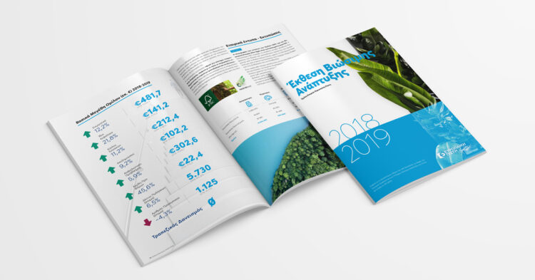 Την Έκθεση Βιώσιμης Ανάπτυξης δημοσίευσε η Ευρωπαϊκή Πίστη