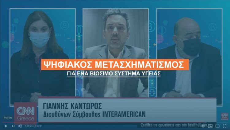 Ο Ψηφιακός Μετασχηματισμός για ένα Βιώσιμο Σύστημα Υγείας (video)