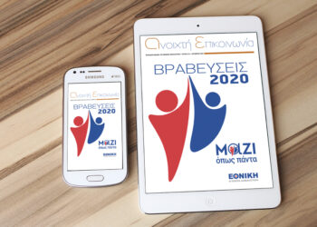 Εθνική: Τιμά τους κορυφαίους συνεργάτες της μέσα από το περιοδικό “ανοιχτή επικοινωνία”