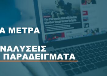 21 μέτρα στήριξης στον ιδιωτικό τομέα τον Νοέμβριο