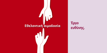 ERGO Hellas: “Προσφέρουμε αίμα, χαρίζουμε ζωή. Αυτό είναι το δικό μας έργο ευθύνης”