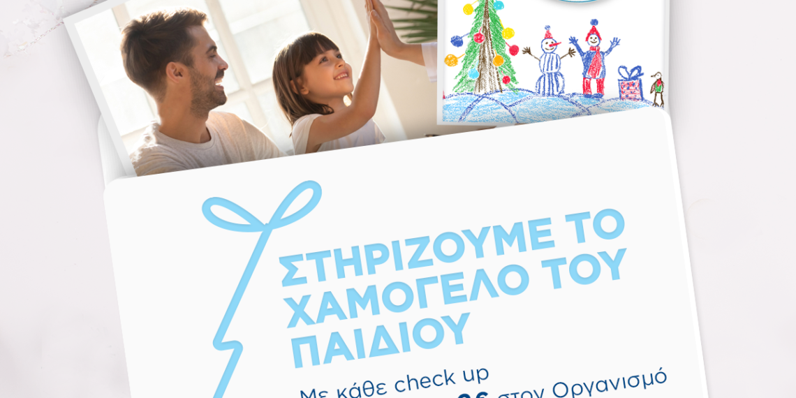 Ο Όμιλος ΒΙΟΙΑΤΡΙΚΗ στηρίζει το Χαμόγελο του Παιδιού