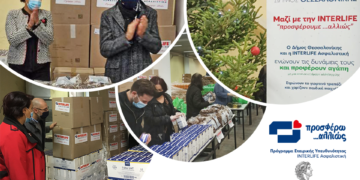 INTERLIFE - prosferoallios.gr