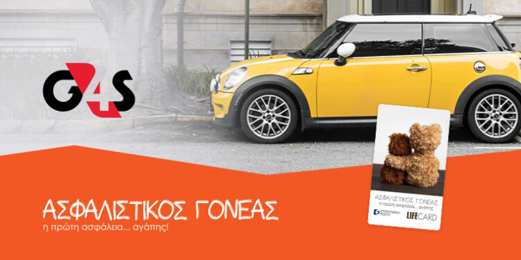 Ευρωπαϊκή Πίστη: Η εταιρία υπηρεσιών ασφάλειας G4S στο πρόγραμμα Ασφαλιστικός Γονέας