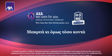 ΑΧΑ We Care For You Week Vol.6 Home Edition:  «Μακριά κι όμως τόσο κοντά»