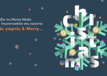 Καλές γιορτές & Merry Jolly Christmas από την ομάδα του insurancedaily.gr