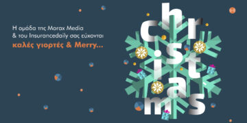 Καλές γιορτές & Merry Jolly Christmas από την ομάδα του insurancedaily.gr