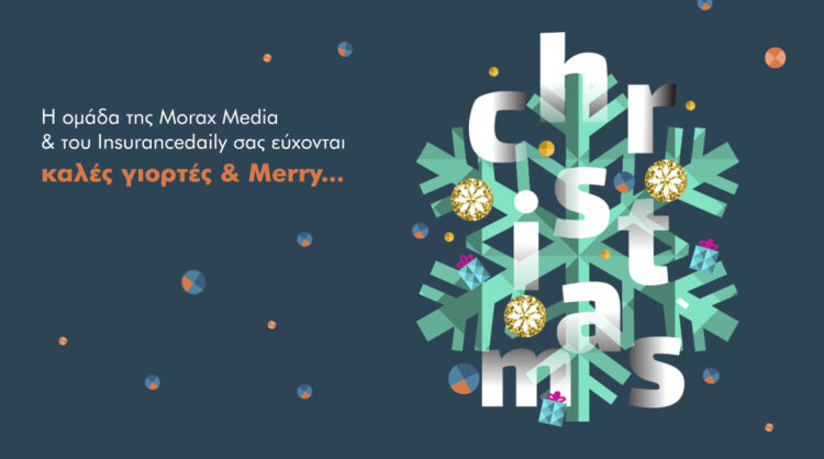 Καλές γιορτές & Merry Jolly Christmas από την ομάδα του insurancedaily.gr