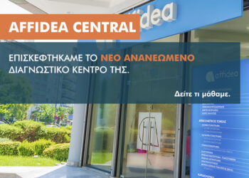 Affidea Central: Νέο super εξοπλισμένο διαγνωστικό στην πόλη