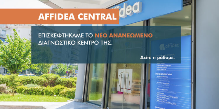 Affidea Central: Νέο super εξοπλισμένο διαγνωστικό στην πόλη