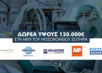 5 ασφαλιστικές δώρισαν σύστημα υποστήριξης καρδιάς και πνευμόνων στη ΜΕΘ του νοσοκομείου «ΣΩΤΗΡΙΑ»