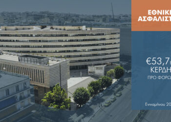 ΕΘΝΙΚΗ Ασφαλιστική: 15% αύξηση στα Κέρδη Προ Φόρων εννιαμήνου