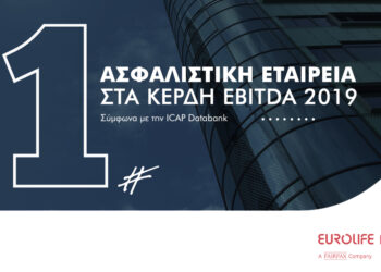 Eurolife FFH: H πιο κερδοφόρα Ασφαλιστική Εταιρεία για το 2019  
