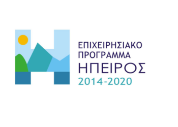 Στο πρόγραμμα ΕΣΠΑ της Περιφέρειας Ηπείρου έχουν ενταχθεί οι ασφαλιστές