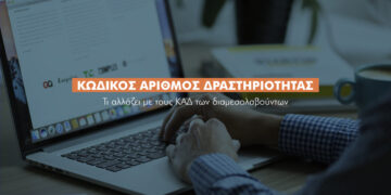 ΚΑΔ