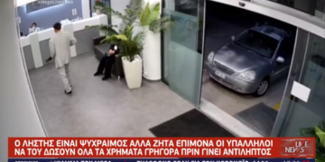 Ληστεία σε διαγνωστικό κέντρο στα Σπάτα