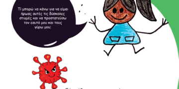 Μια φορά κι έναν κορονοϊό
