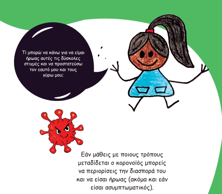 Μια φορά κι έναν κορονοϊό