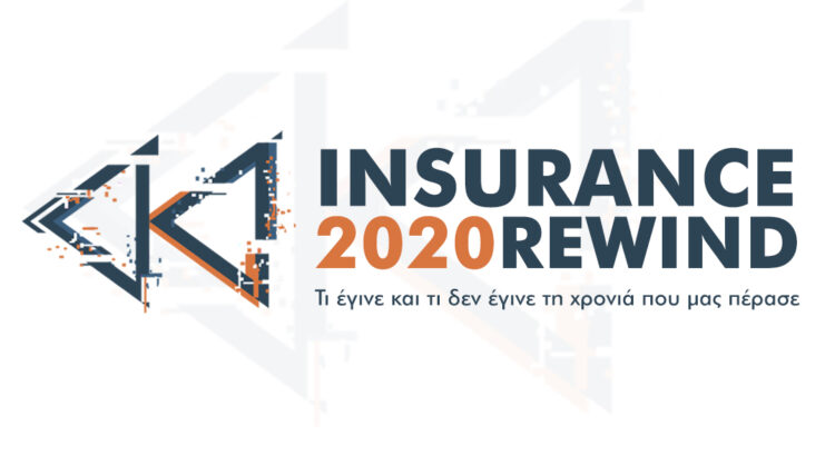 Οι σημαντικότερες ειδήσεις της Ασφαλιστικής Αγοράς 2020 (top10)